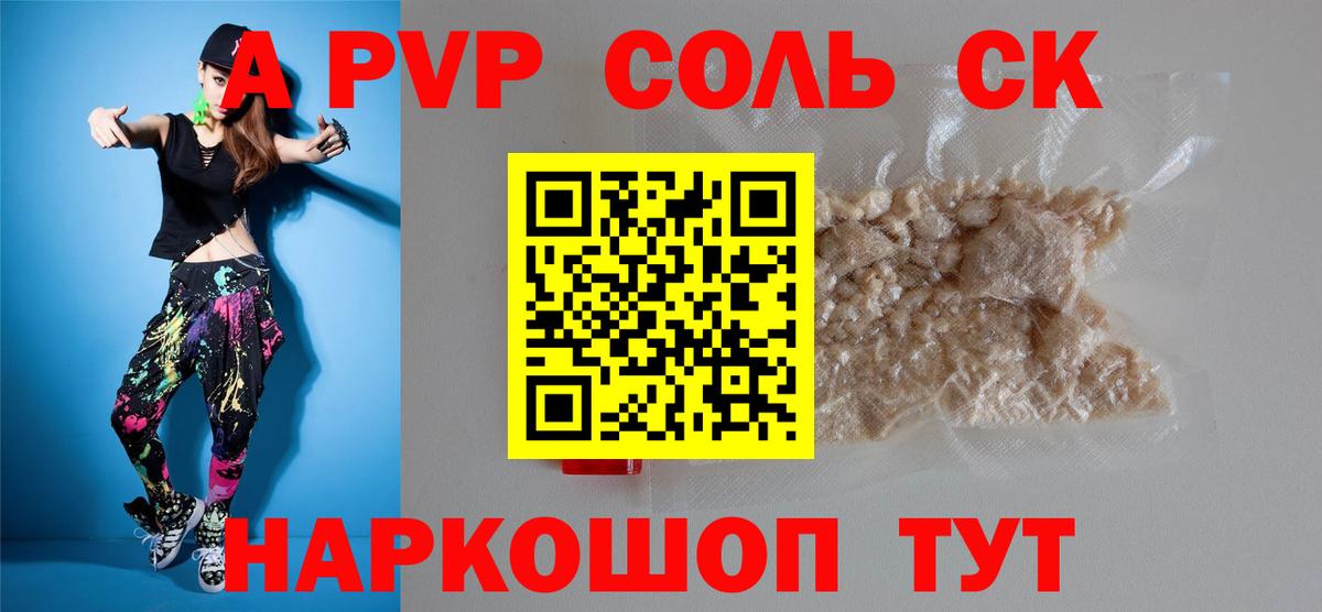 Alfa_PVP VHQ Похвистнево