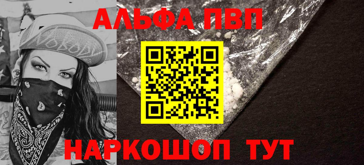Альфа ПВП  Alfa_PVP кристаллы  Вход с VPN  Похвистнево  APVP кристаллы  Alpha-PVP Crystall 