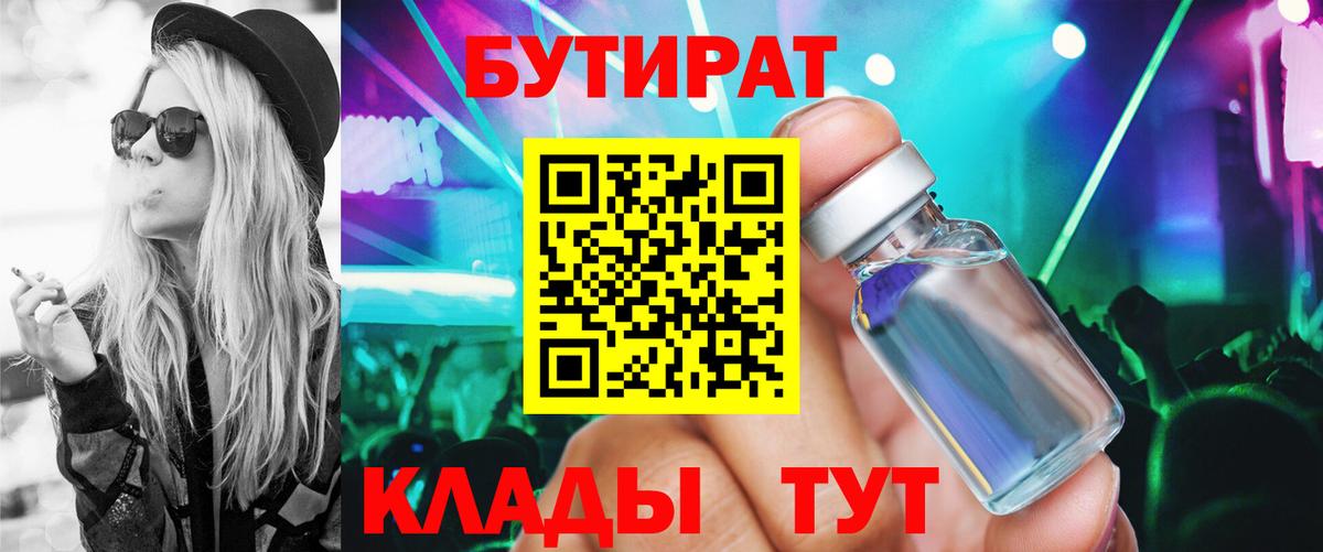 Похвистнево  Бутират  Вход с VPN  Бутират бутик 