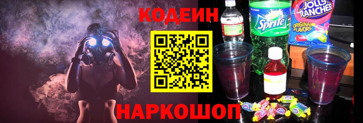 Кодеиновый сироп Lean напиток Lean (лин) Похвистнево