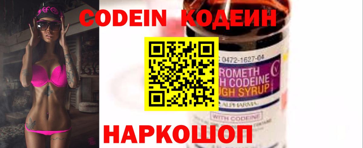 цена наркотик  Codein Purple Drank  Вход с VPN  Codein Purple Drank  Похвистнево 