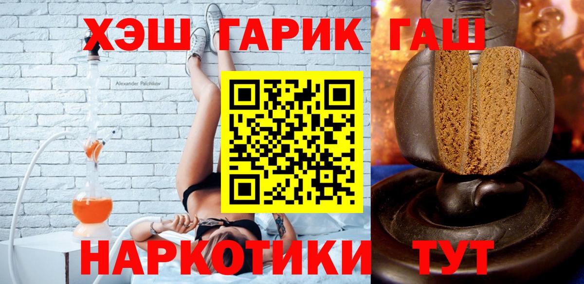 где можно купить наркотик  ГАШИШ хэш  ГАШ  Вход с VPN  Похвистнево 