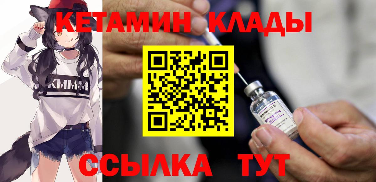 Похвистнево  КЕТАМИН VHQ  Вход с VPN 