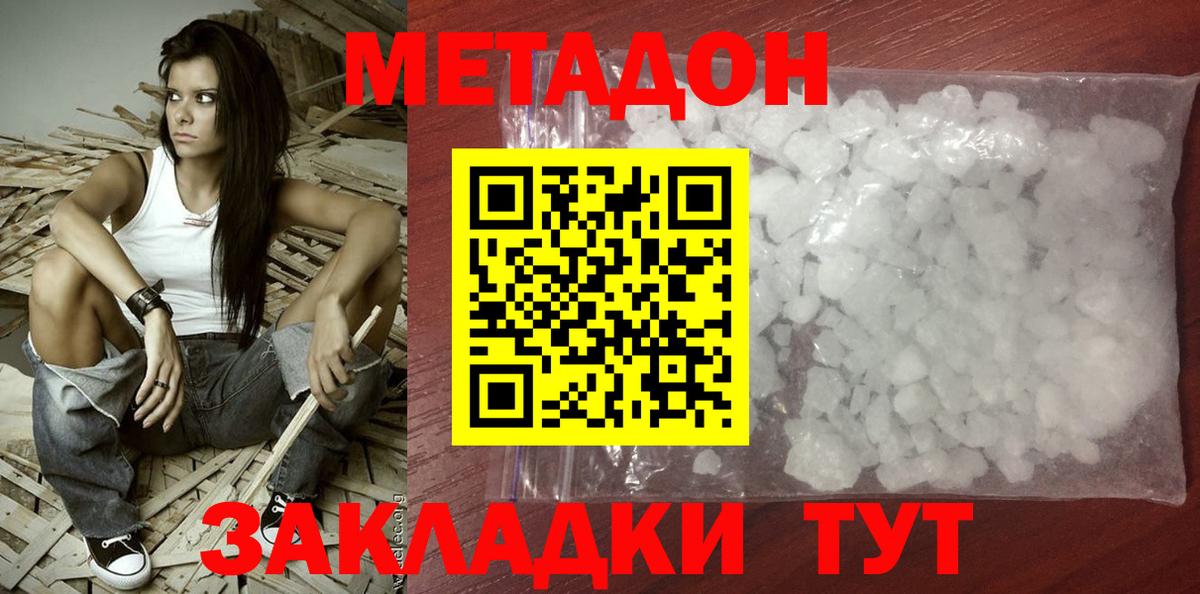Метадон кристалл  МЕТАДОН VHQ  Вход с VPN  Похвистнево 