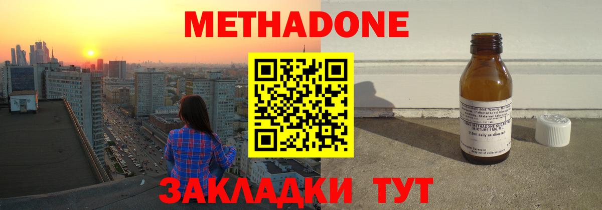 МЕТАДОН Похвистнево