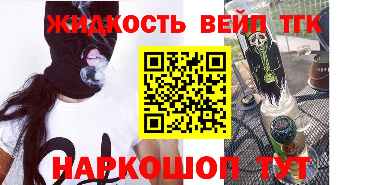 Дистиллят ТГК жижа Похвистнево